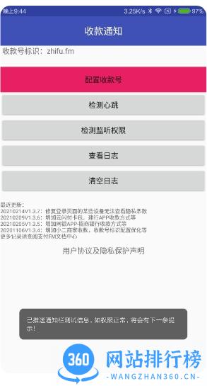 支付FM v2.5.0.0 安卓版 0