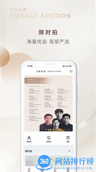 永乐拍卖全新版 v2.5.4 安卓版 1