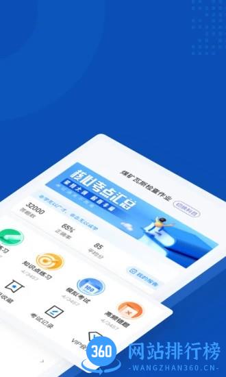 特种作业煤矿安全作业聚题库 v1.3.2 安卓版 3