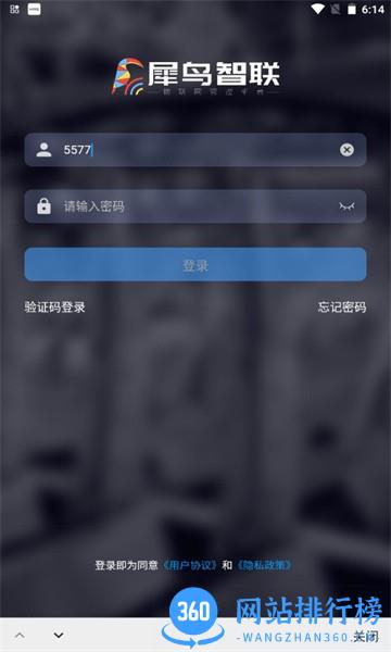 犀鸟智联 v2.0.1 安卓版 2