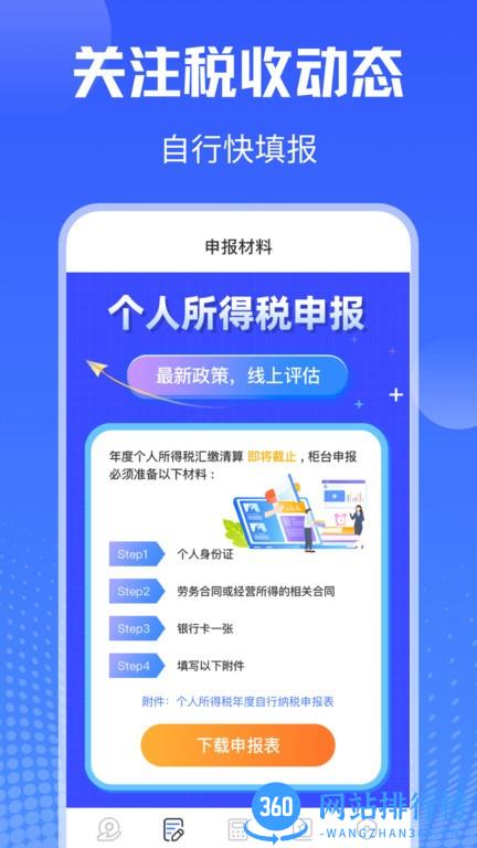 个税申报<a href=/zt/14513-0.html target=_blank class=infotextkey>查询app</a>官方下载