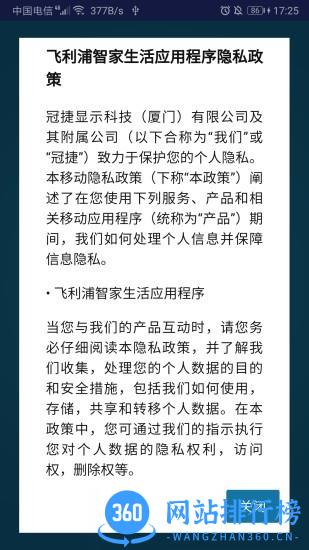 Philips智家生活 Philips智家<a href=/zt/4288-0.html target=_blank class=infotextkey>生活app</a>