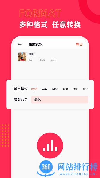 音频提取精灵app