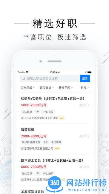 平湖人才网招聘平台 v2.6.6 安卓版 1