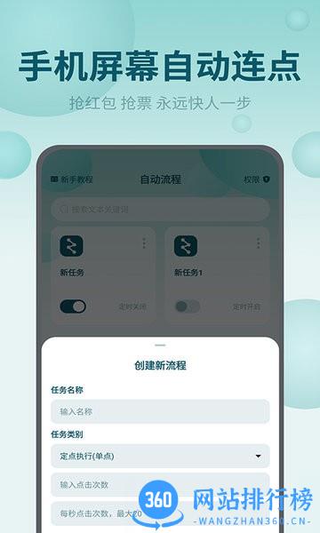 屏幕自动点击王手机版 v2.2.3 安卓版 2