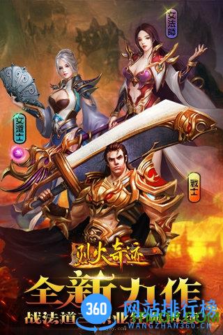 烈火奇迹oppo免费版