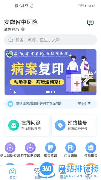 安徽省中医院网上预约挂号 v3.10.69 安卓版 0