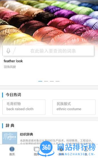 英语纺织辞典 v1.6.0 安卓版 0