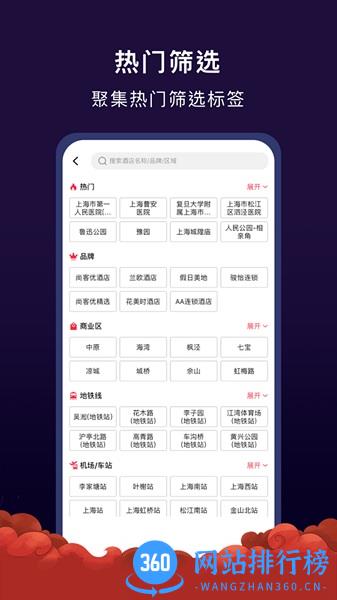 心里美（酒店预订）下载