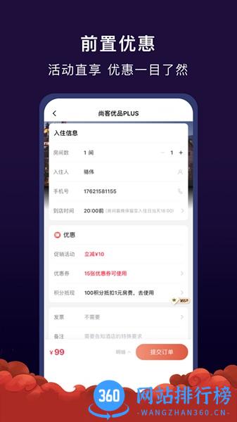 心里美酒店预订 v7.9.5 安卓版 1