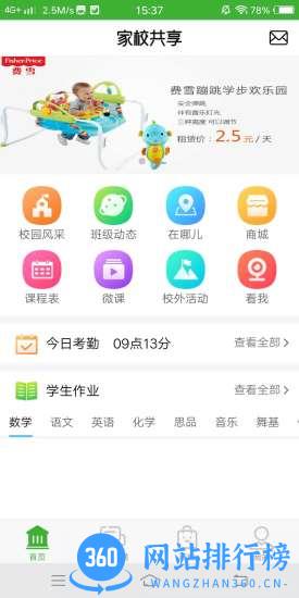 家校共享app