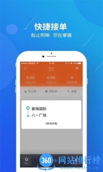 幸福专车司机端 v5.60.6.0002 安卓版 2
