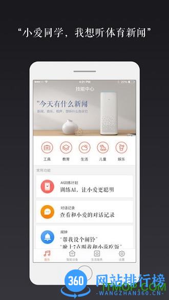 小米小爱同学语音助手 v2.12.00 安卓版 0