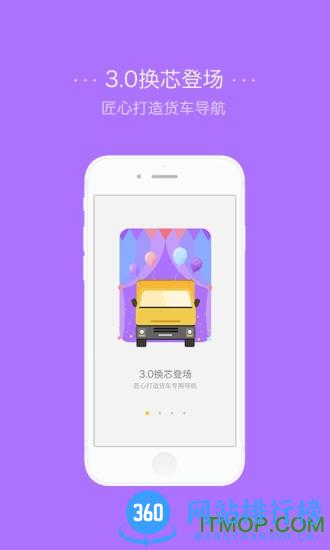 凯立德导航货车版下载 凯立德导航货车版