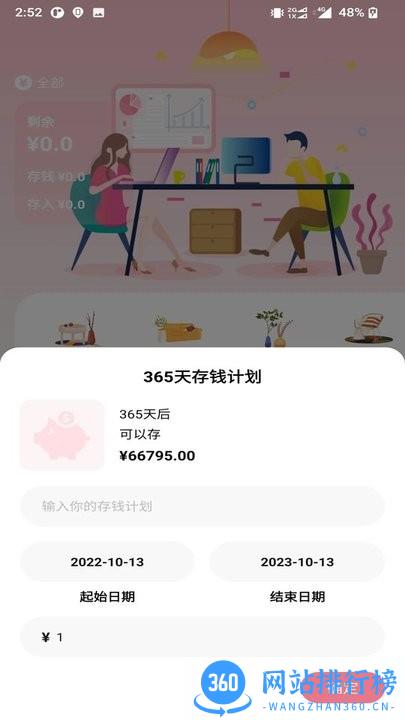 懒猪记账软件免费版 v1.0 安卓最新版 3