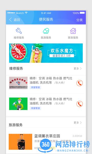 港城通APP
