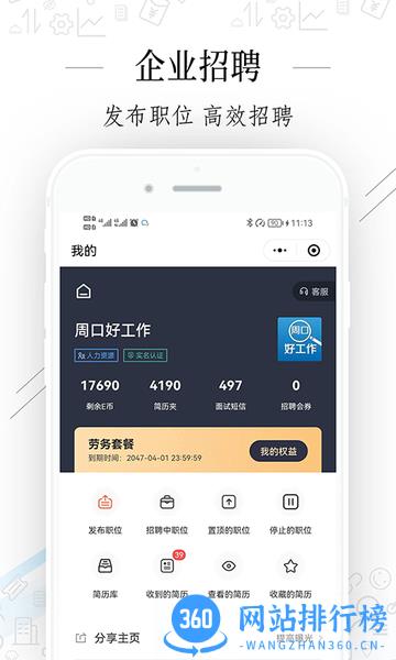 周口好工作手机版 v2.5.4 安卓版 1