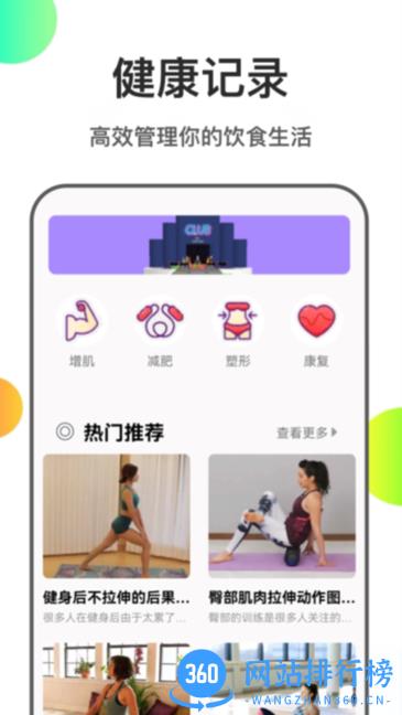 瘦身计划本软件 v1.1 安卓版 1