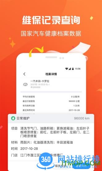 车有料官方版 v5.1.0 安卓版 2