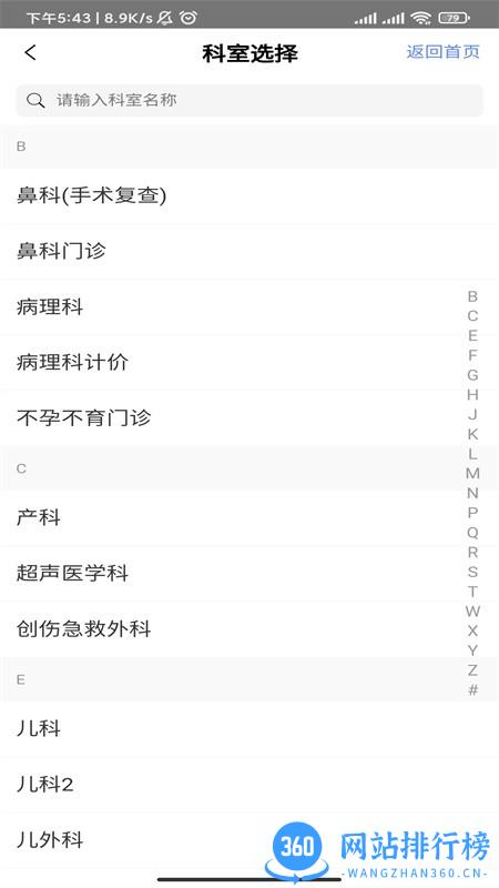 张家口一附院挂号网 v1.0.4 安卓版 3