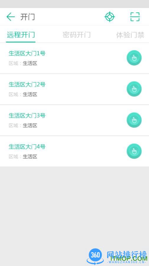 智慧之家 v2.8.0 安卓版 2