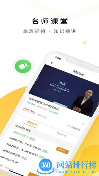 成人高考app v5.0.0 安卓版 1
