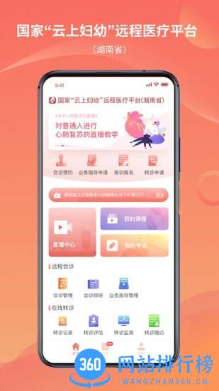 湖南云上妇幼官方平台 v1.2.6 安卓版 2