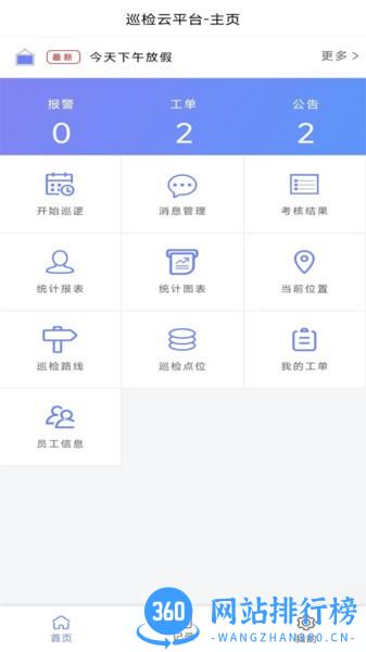 迈微云巡检平台 v2.0.4.2 安卓版 2