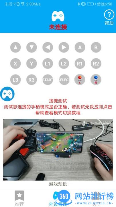 ShanWan Gamepad(手柄蓝牙映射工具) v3.4.50 安卓版 1
