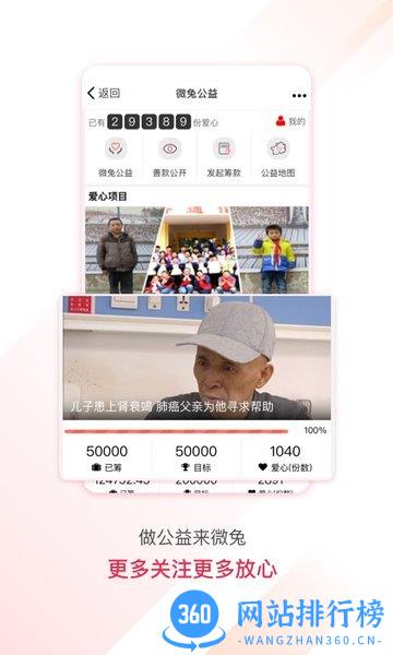 百姓关注app