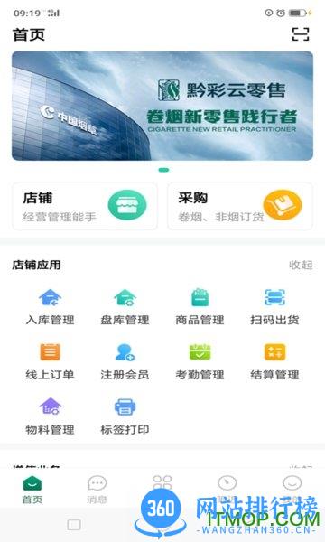 黔彩云零售订烟app v2.9.6 安卓版 0