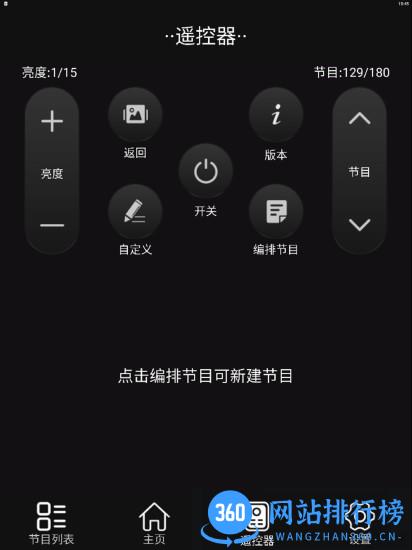 LED空间app LED空间手机版
