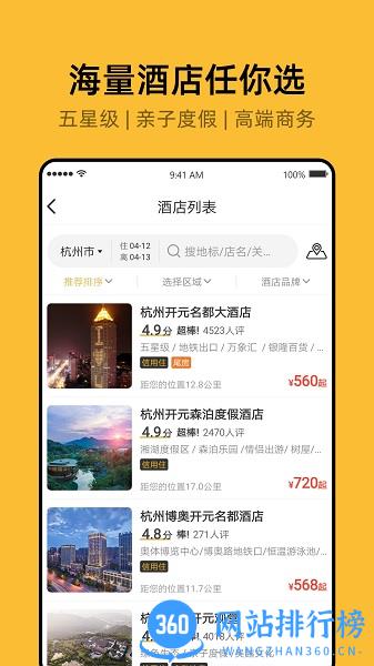 开元商祺会手机版 v7.9.11 安卓版 4
