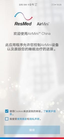 瑞思迈AirMini呼吸机app v1.0.2.3 安卓版 3