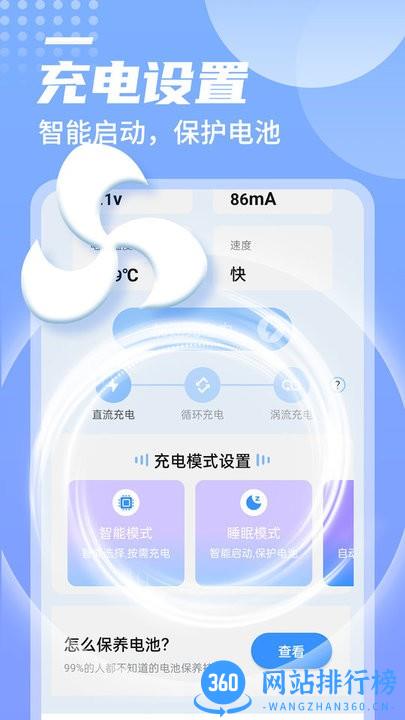 举举电池好帮手最新手机版 v1.0.0 安卓版 2