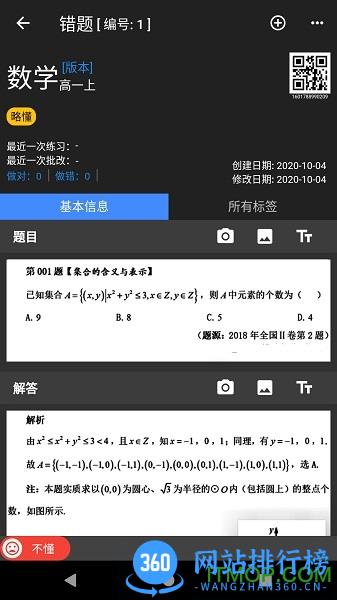 我的<a href=/zt/12859-0.html target=_blank class=infotextkey>错题本app</a>