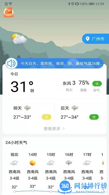 朝夕天气预报 v1.8.2 安卓版 0