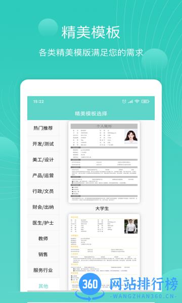 指尖简历手机版 v1.7.8 安卓版 3