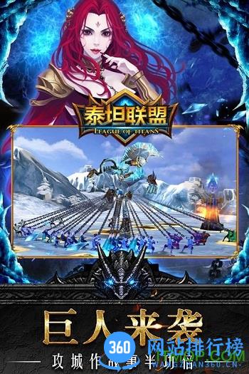 泰坦联盟果盘版 泰坦联盟果盘版