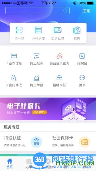 陕西人社养老保险app v2.1.55 安卓版 0