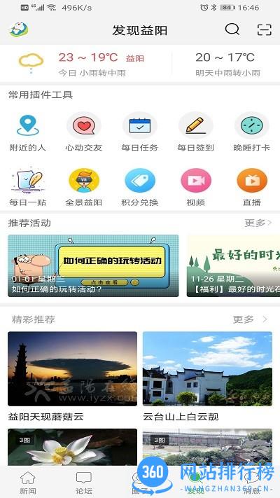 益阳在线官方版 益阳在线app