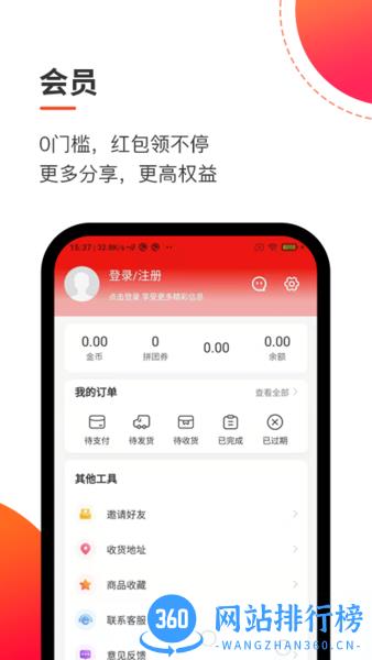 拼淘客app v1.3.02 安卓版 1