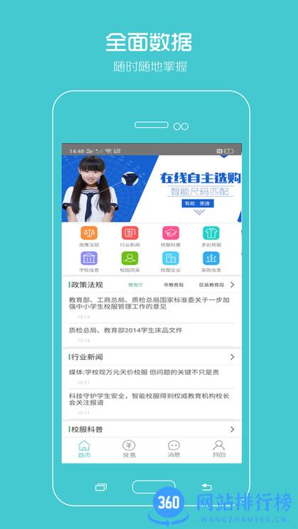 校服企业手机版 校服企业app