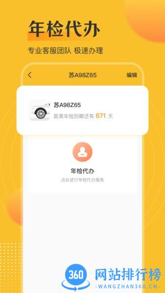 交管查违章12123app v3.8.2 安卓版 1