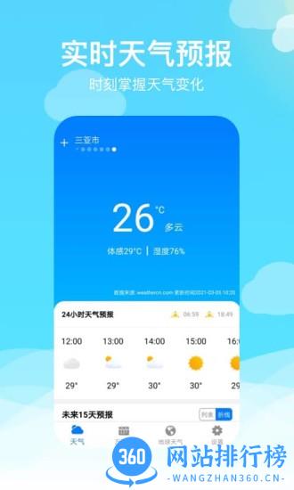 出行天气app v2.2.1安卓版 3