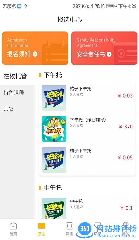 桔子课后平台APP v1.0.0 安卓版 2