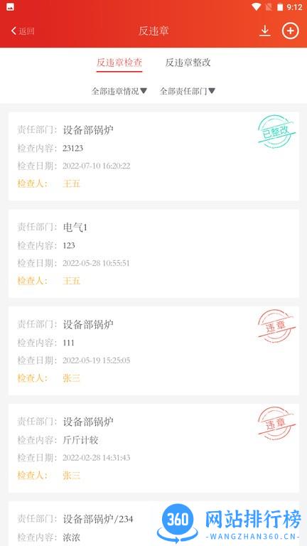 安检通app v1.0.7 安卓版 1