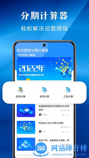 分期计算器工具 v1.0.0 安卓版 1