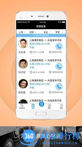 上海申丝货运网司机 v1.10.24 安卓最新版 1