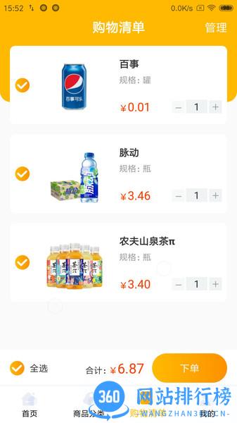 食亿售app v3.0.9 安卓版 2